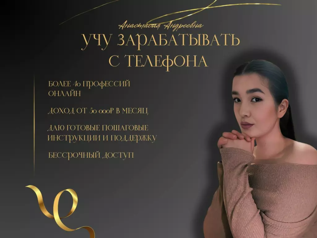 Анастасия Фриланс Онлайн работа