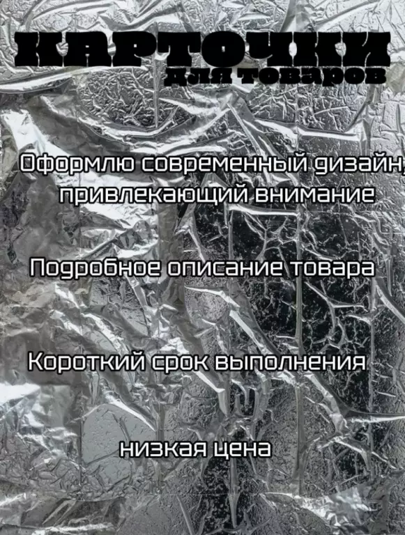 карточки для товаров