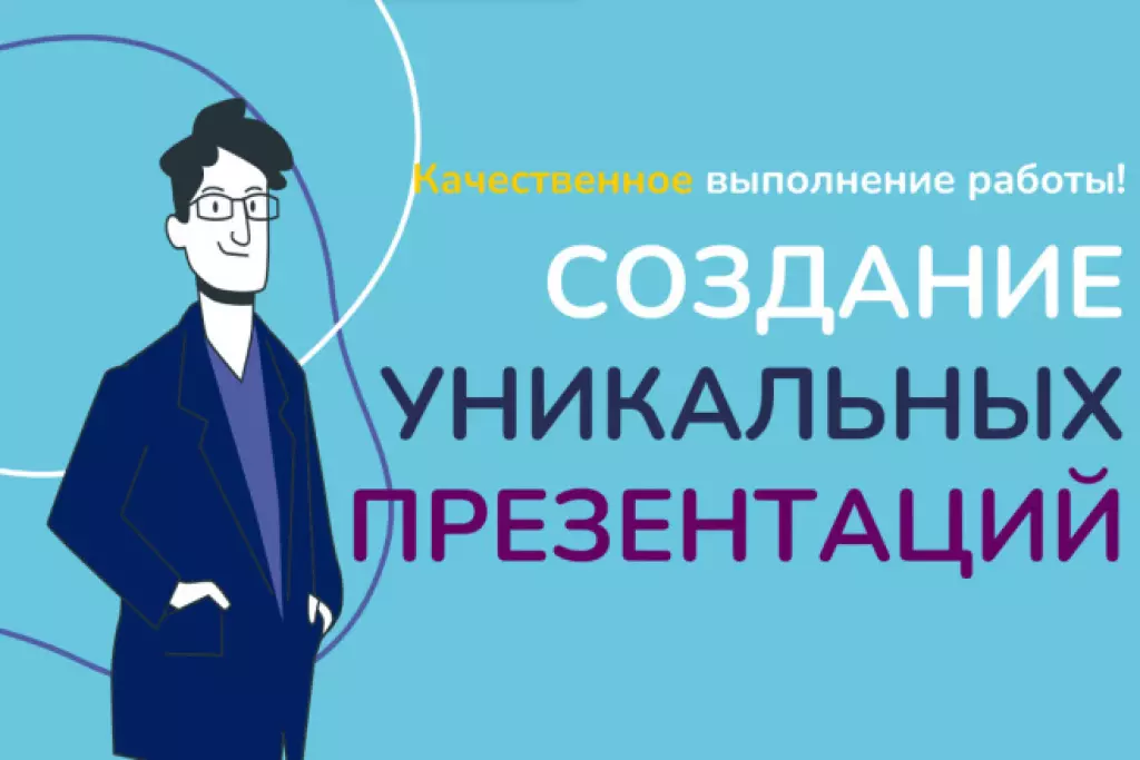 Cоздам презентацию