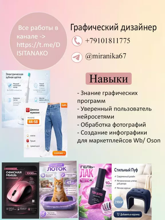 Я дизайнер инфографики