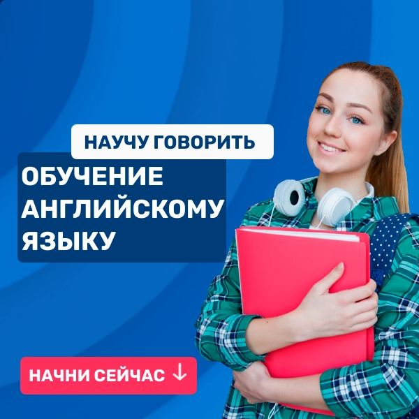 Репетитор по Английскому языку