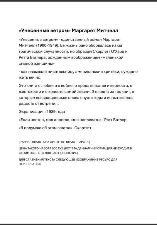 Наберу текст с изображения