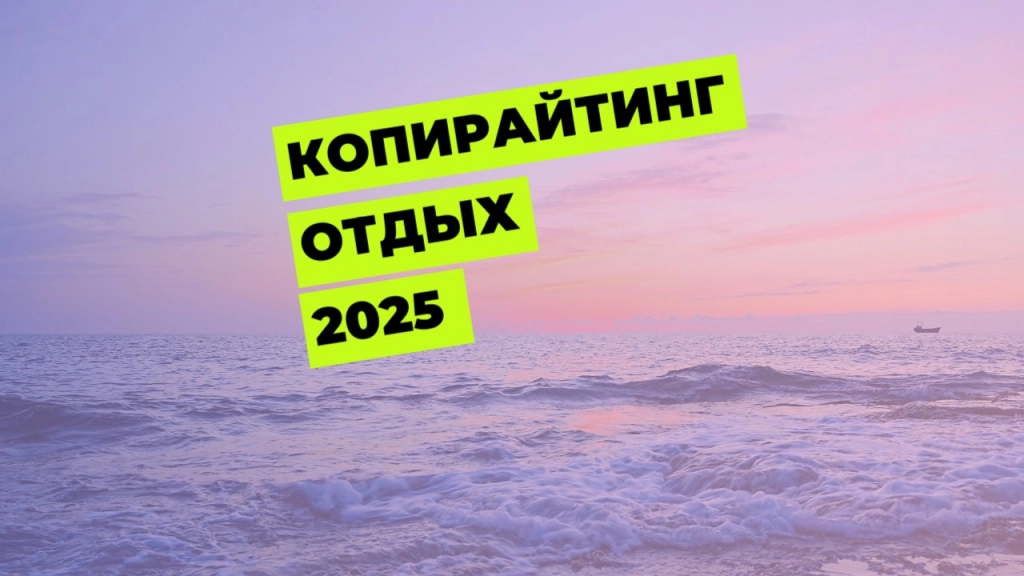 Написание текста тематика отдых и развлечение