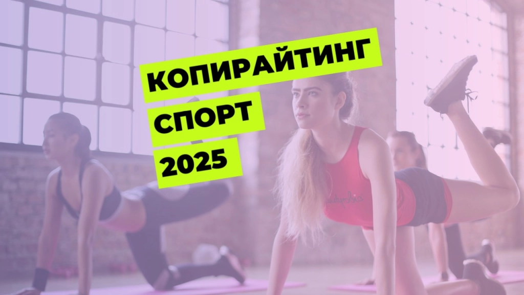 Написание текста тематика спорт