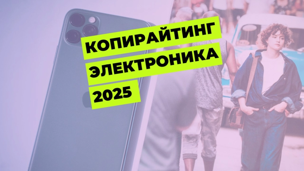 Написание статей для магазина электроники