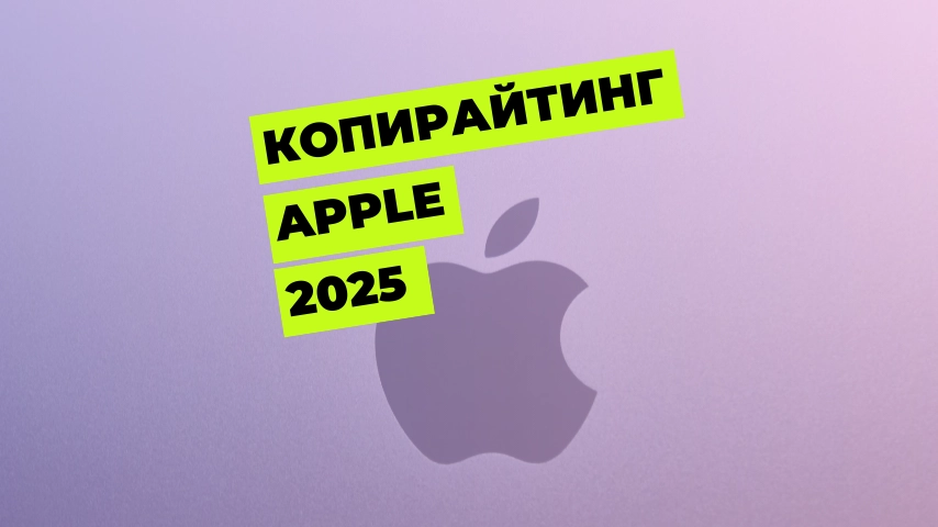Написание статей для техники Apple