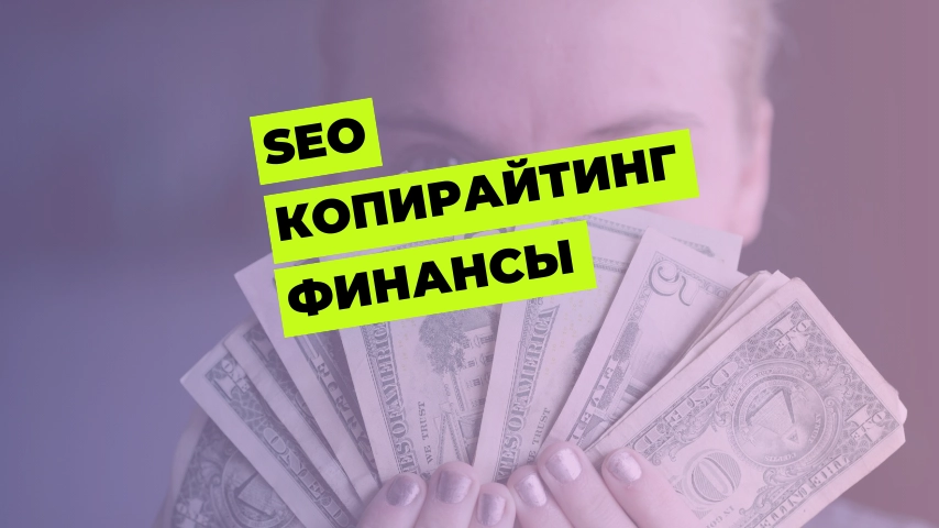 Написание статей для банков, финансовой сферы