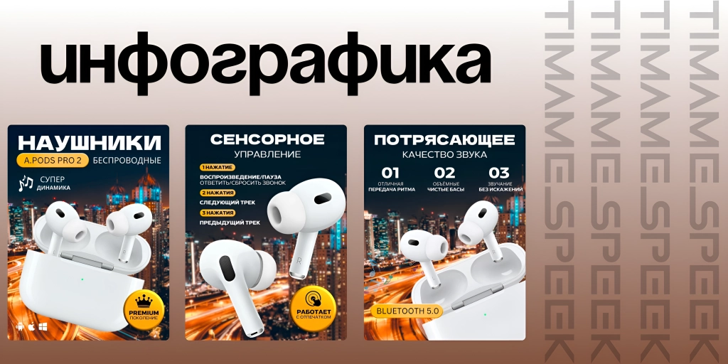 Инфографика (Карточки для Wildberries, Ozon)