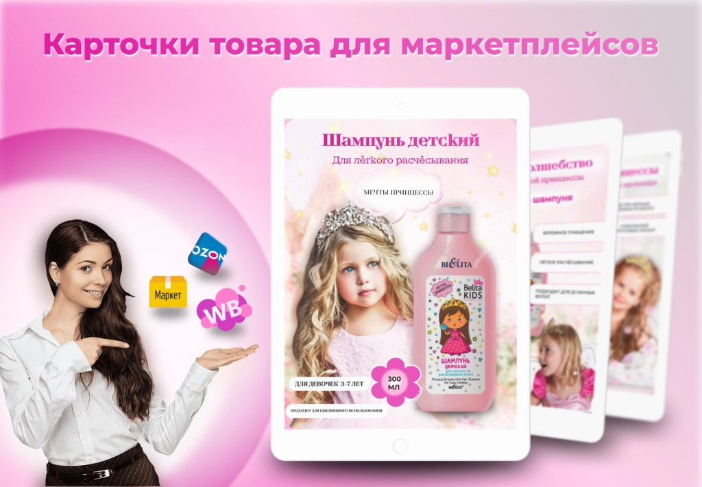 Инфографика для маркетплейсов