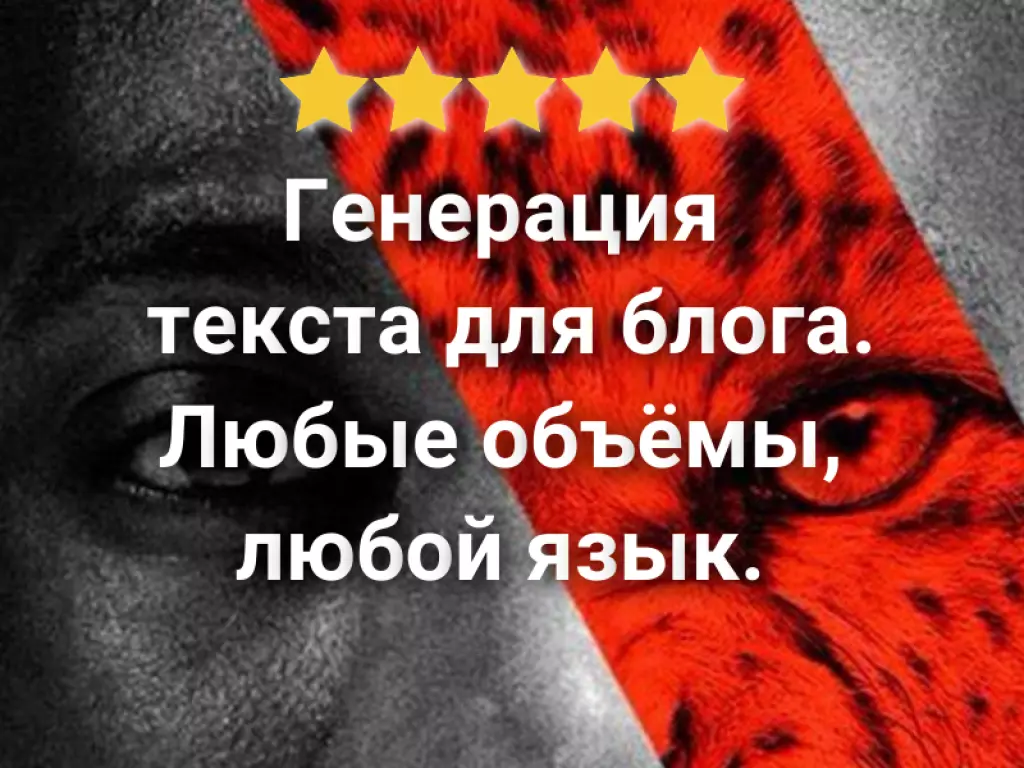 Массовая генерация текста GPT, Deepseek