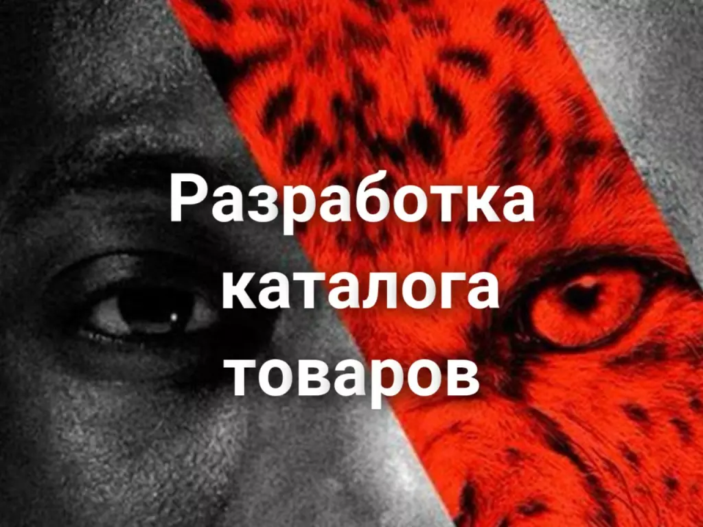 Разработка каталога товаров