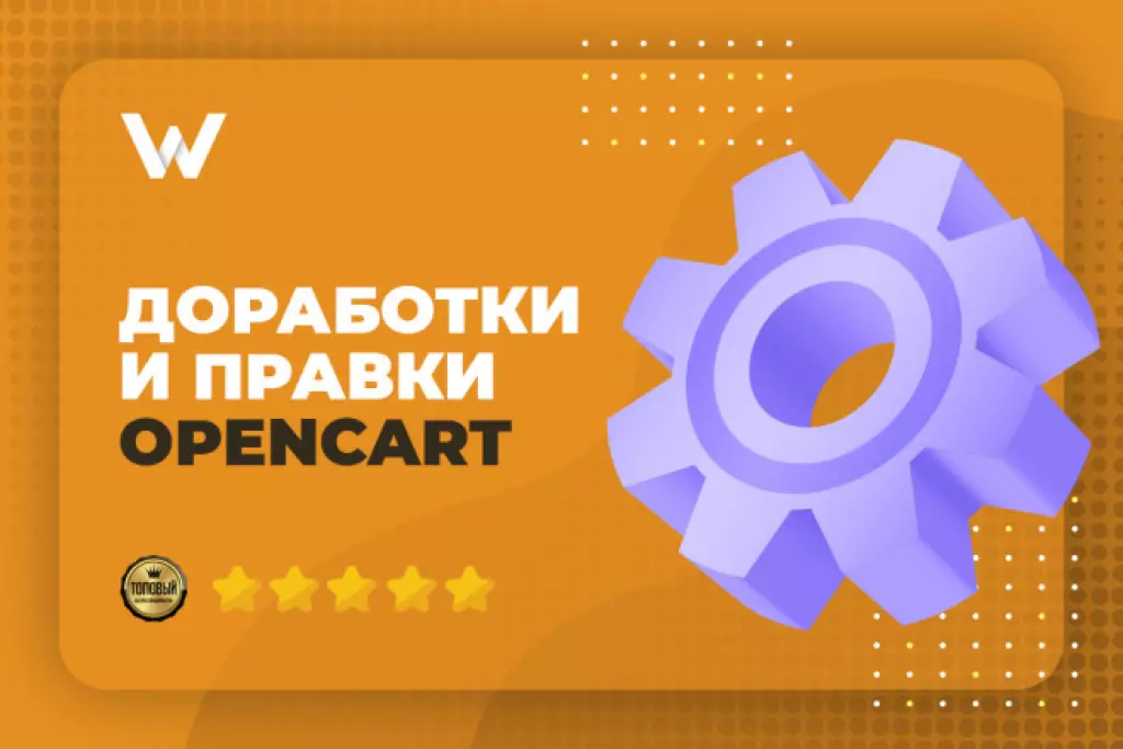 Доработка и исправление Opencart